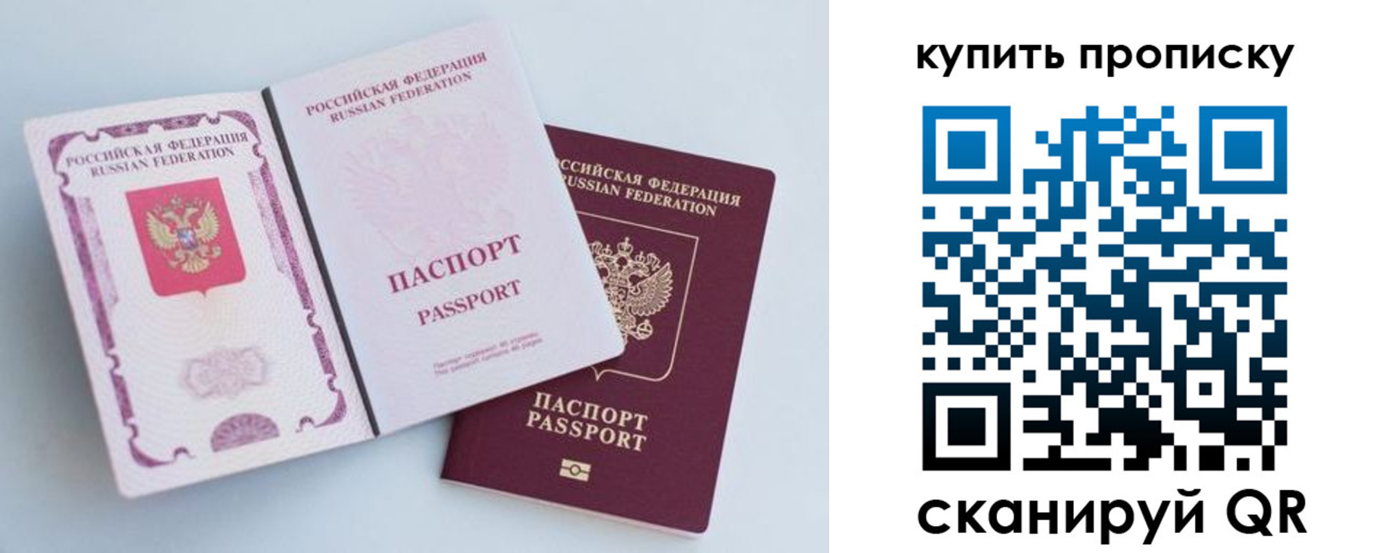 прописка паспорт в Курчатове
