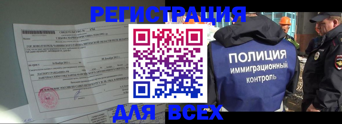 временная регистрация купить в Курчатове