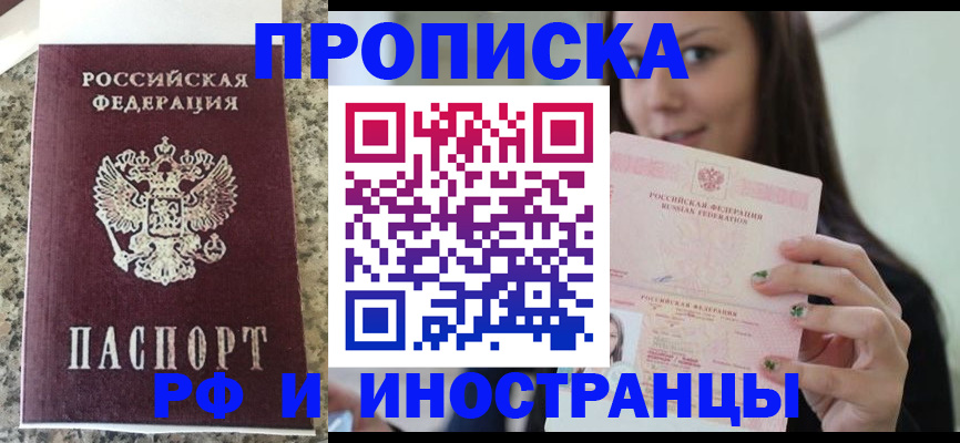 прописка для школы в Курчатове
