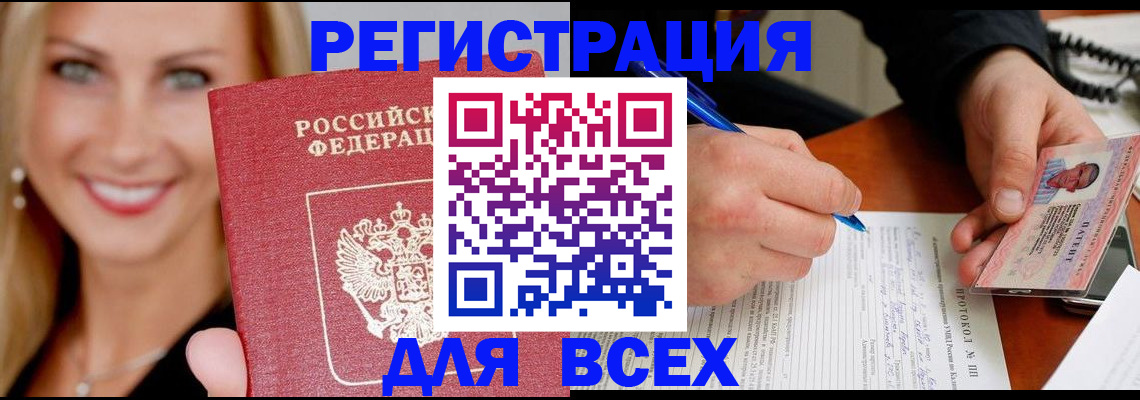 прописка поиск в Курчатове